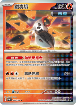 Iron Moth