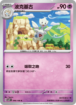 Togetic