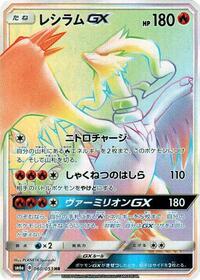 Reshiram GX