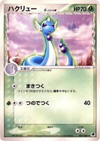Dragonair