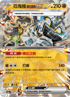 厄鬼椪 礎石面具ex