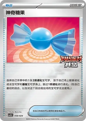 Rare Candy