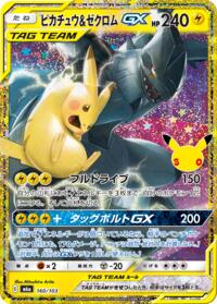 Pikachu & Zekrom GX