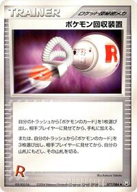 ポケモンレトリバー