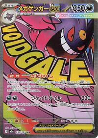 Gengar ex