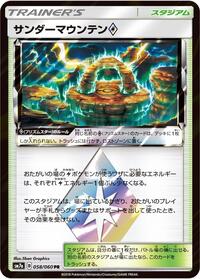 サンダーマウンテン