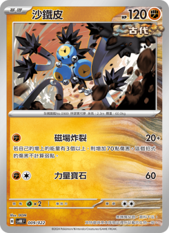沙鐵皮