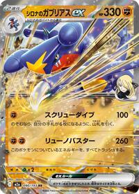 Garchomp ex