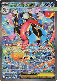 Greninja ex