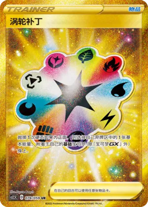 Turbo Patch