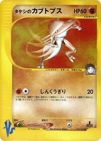 Kabutops