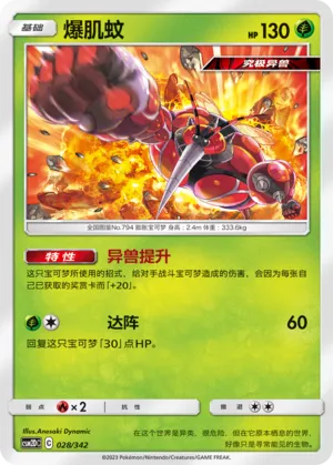 Buzzwole