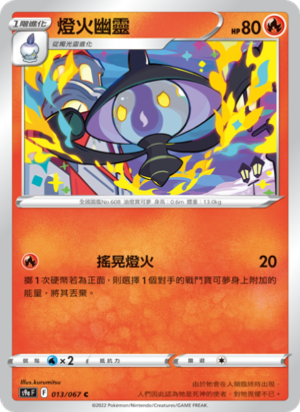 Lampent