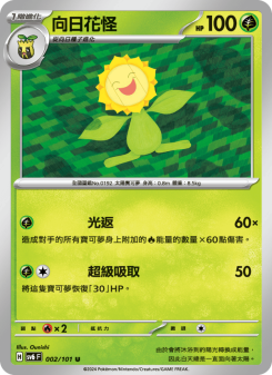 Sunflora