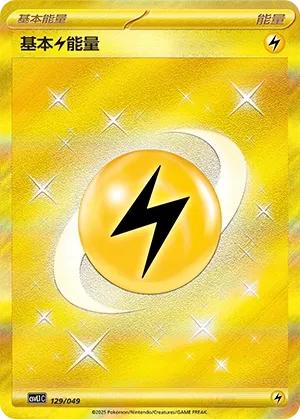 Basic Lightning Energy