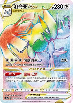 Lugia VSTAR