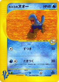 Quagsire