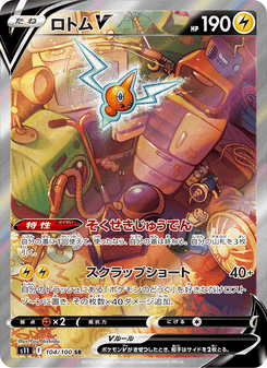 Rotom V