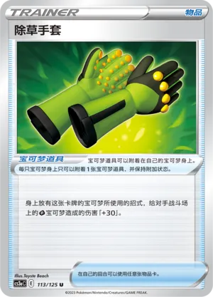 Weeding Gloves