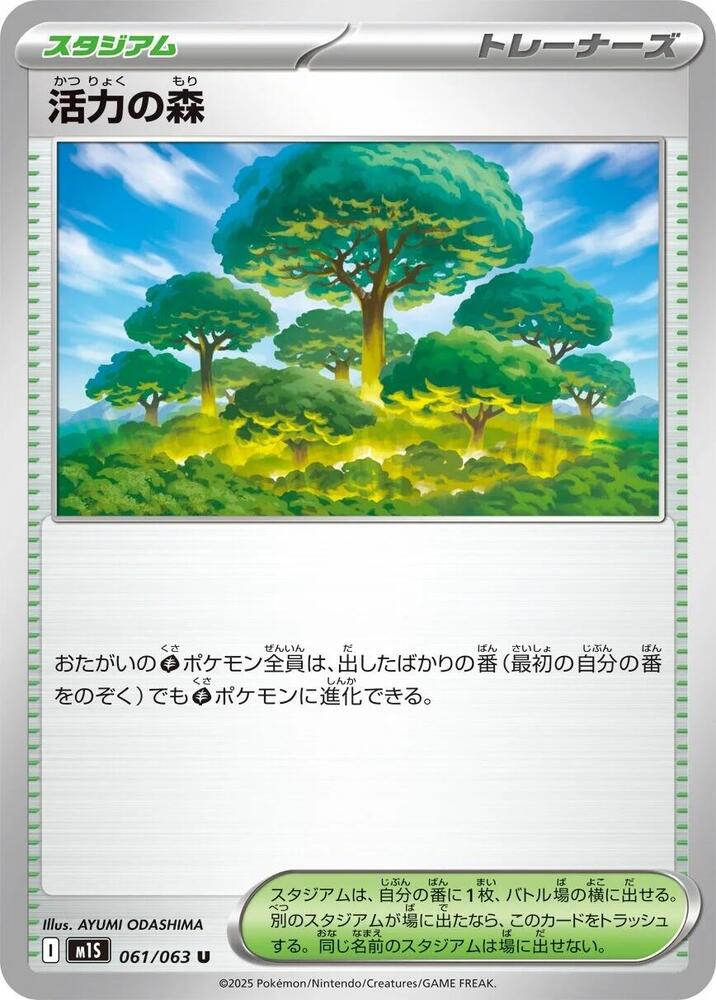 活力の森