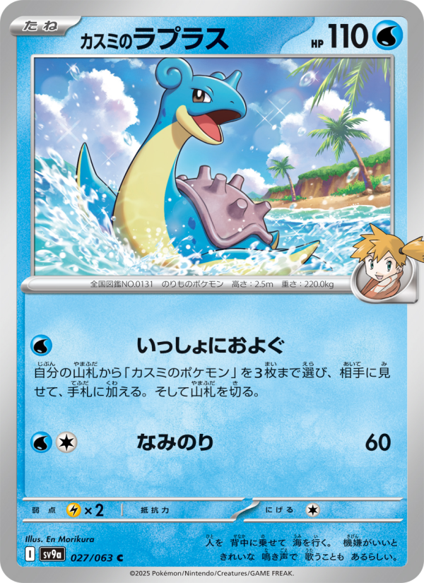 Lapras
