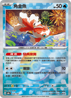 Goldeen