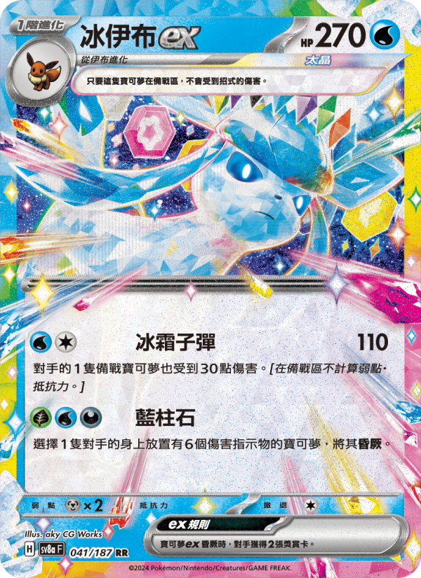冰伊布ex