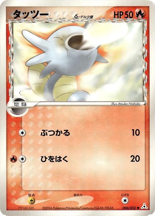 Horsea