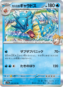 Gyarados