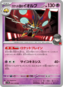 Orbeetle