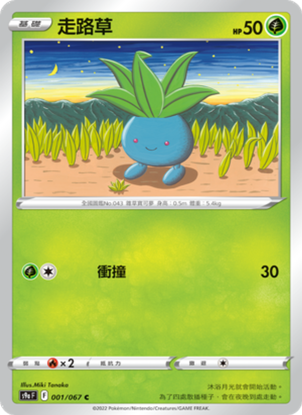 Oddish