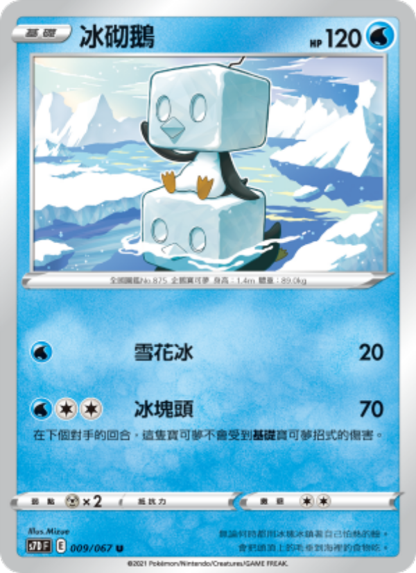 冰砌鵝