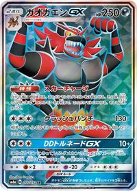 Incineroar GX