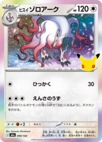 Zoroark