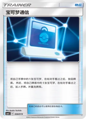 Pokémon Communication