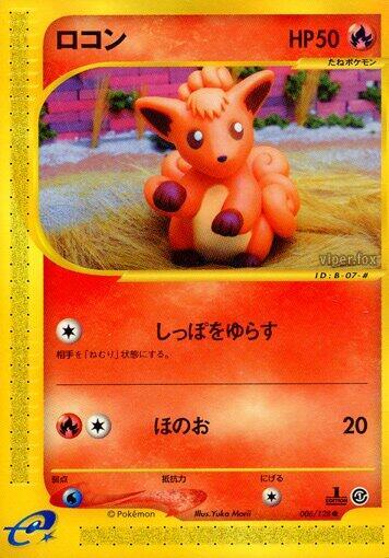 Vulpix V