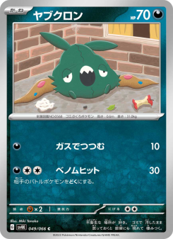Trubbish