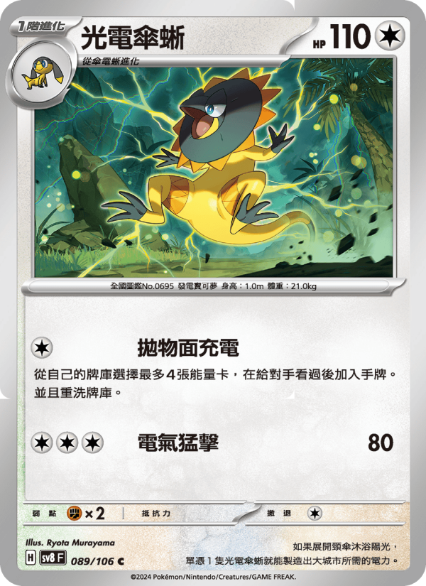 Heliolisk