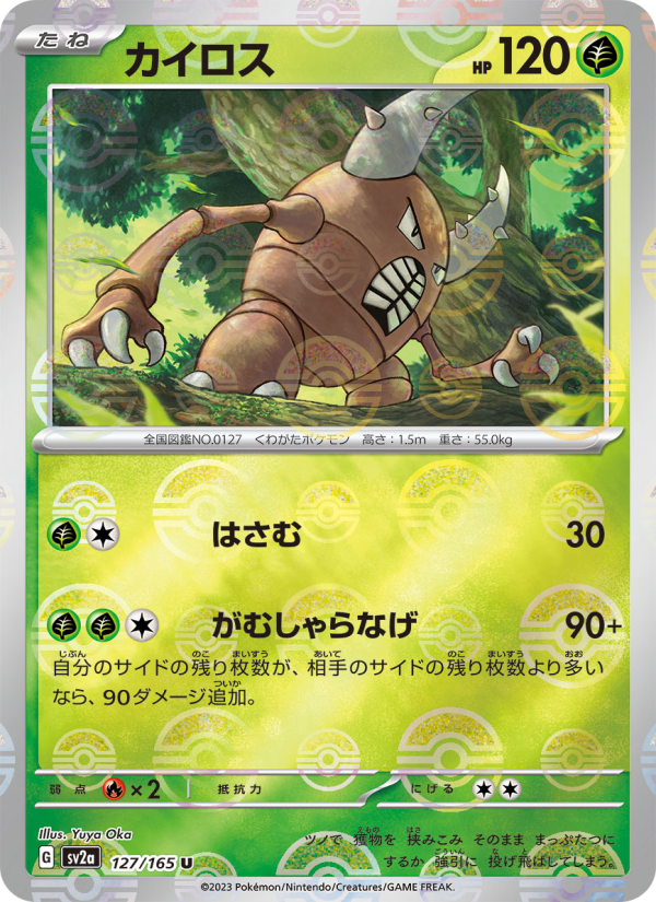 Pinsir