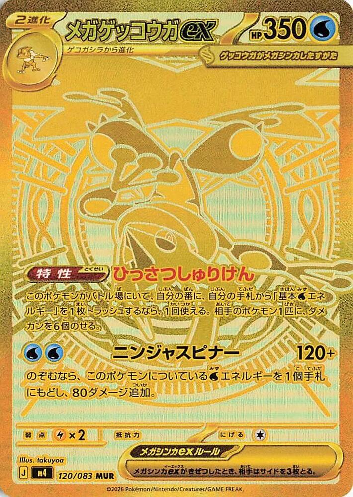 Greninja ex