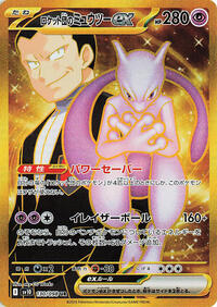 Mewtwo ex