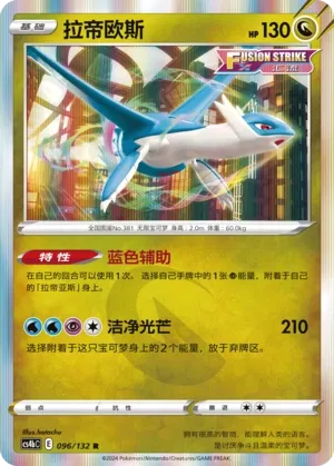 Latios