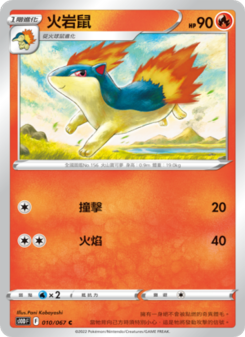火岩鼠