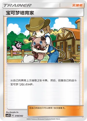 Pokémon Breeder
