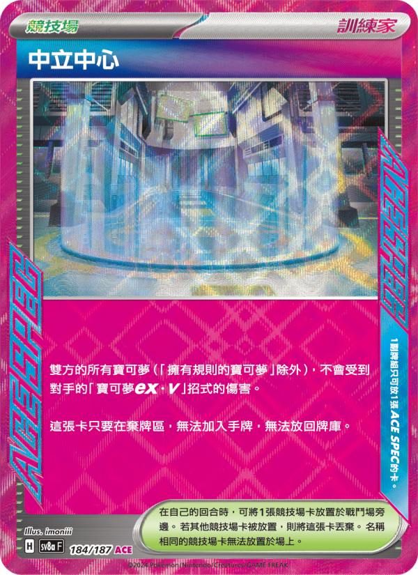 中立中心