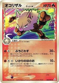 Primeape