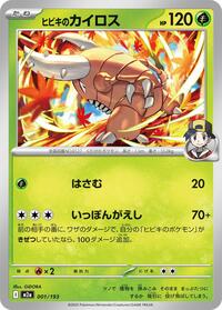 Pinsir