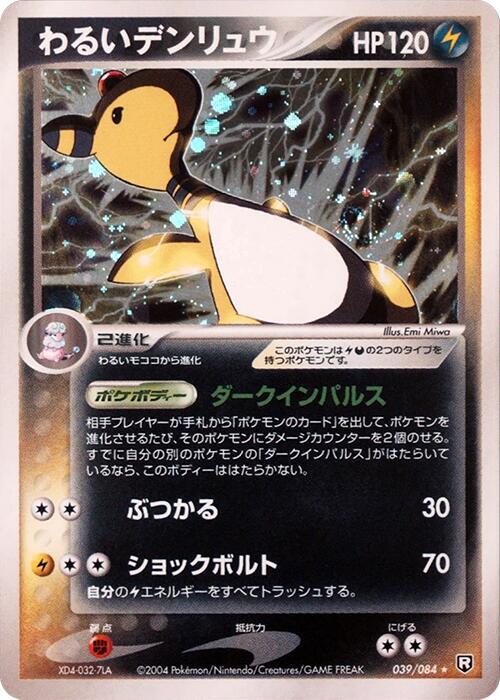 Ampharos