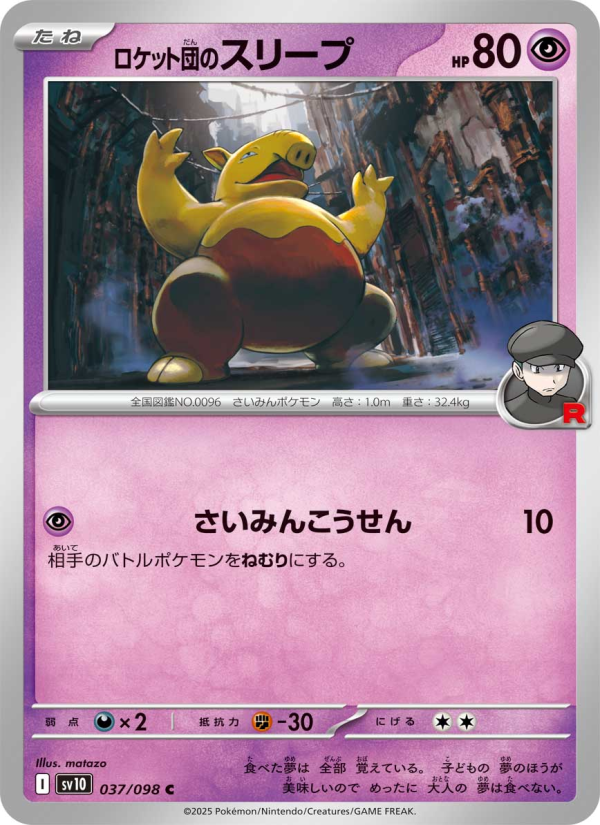 Drowzee