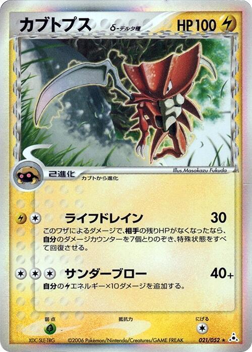 Kabutops